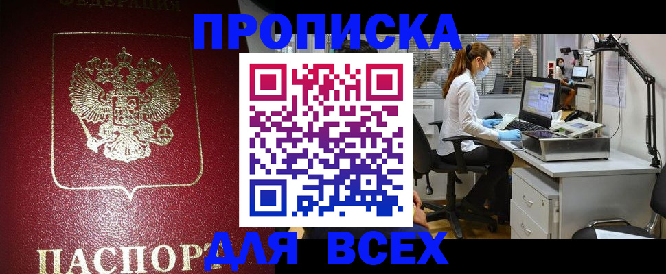 временная регистрация надежно в Байкальске