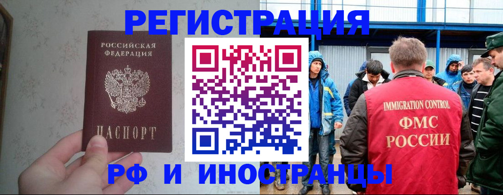 прописка законно в Байкальске