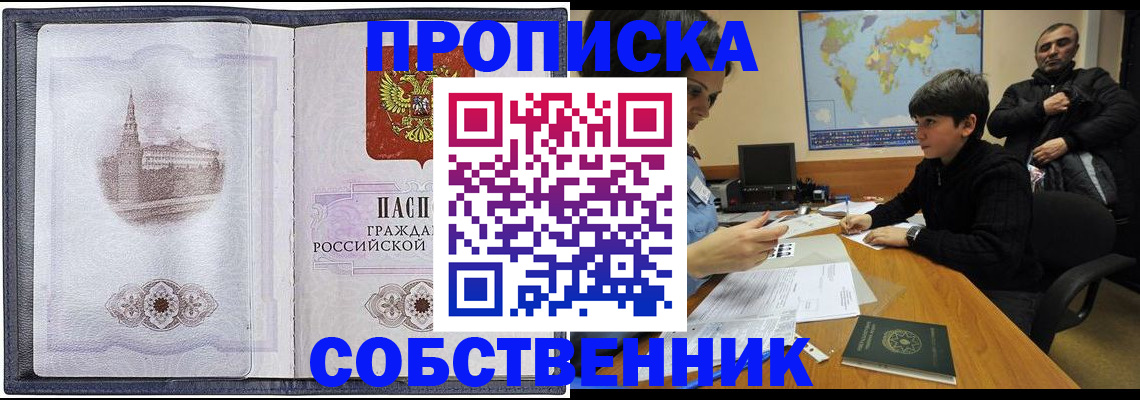 прописка паспорт в Байкальске