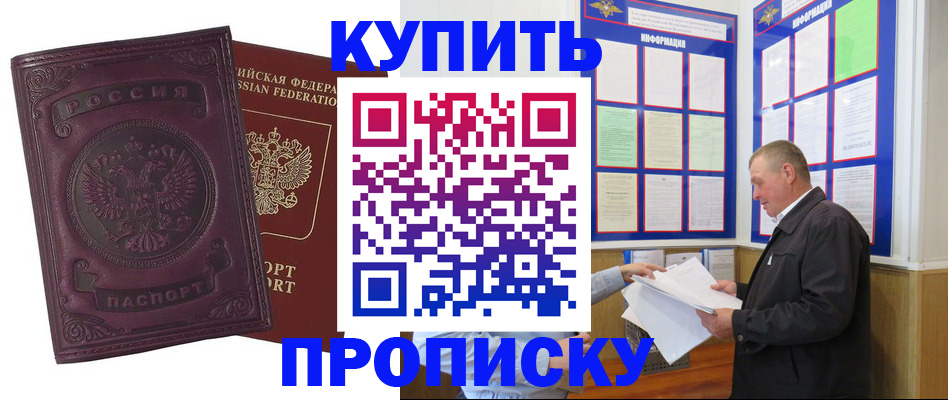 прописка в квартире в Байкальске