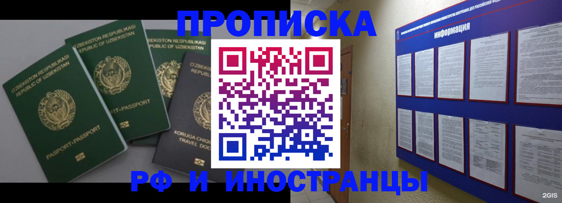 временная регистрация в квартире в Байкальске