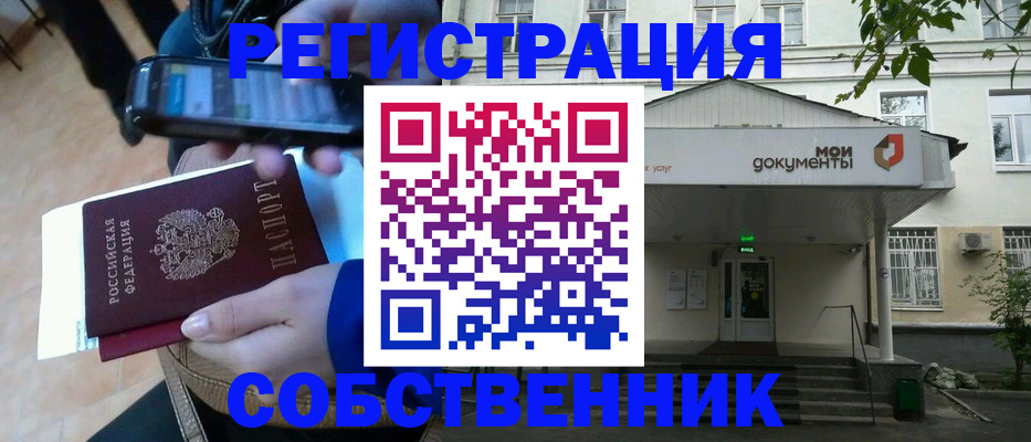 временная регистрация недорого в Байкальске