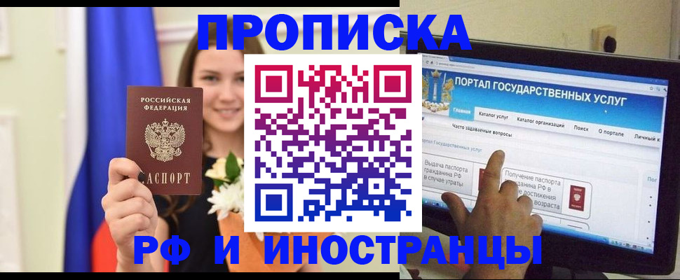 прописка 2025 в Байкальске