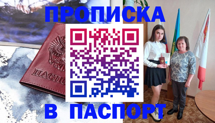 прописка для школы в Байкальске