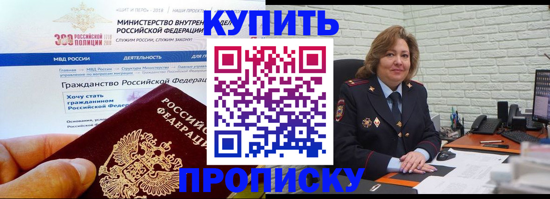 временная регистрация надежно в Байкальске