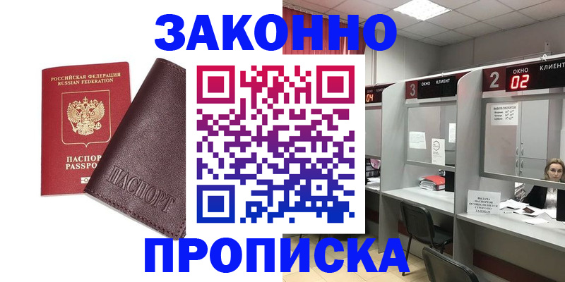 временная регистрация для школы в Байкальске