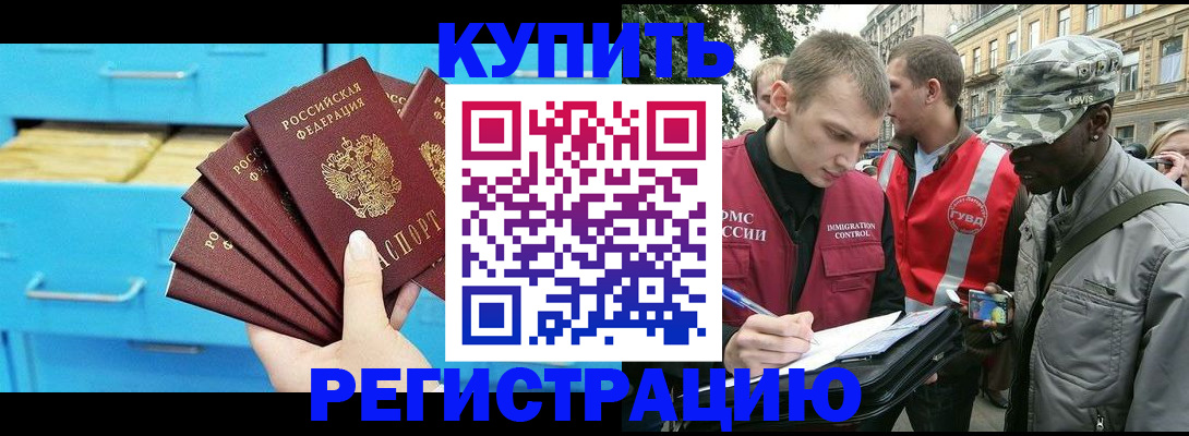 прописка гарантия в Байкальске