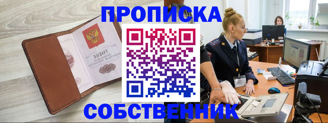купить прописку в Байкальске